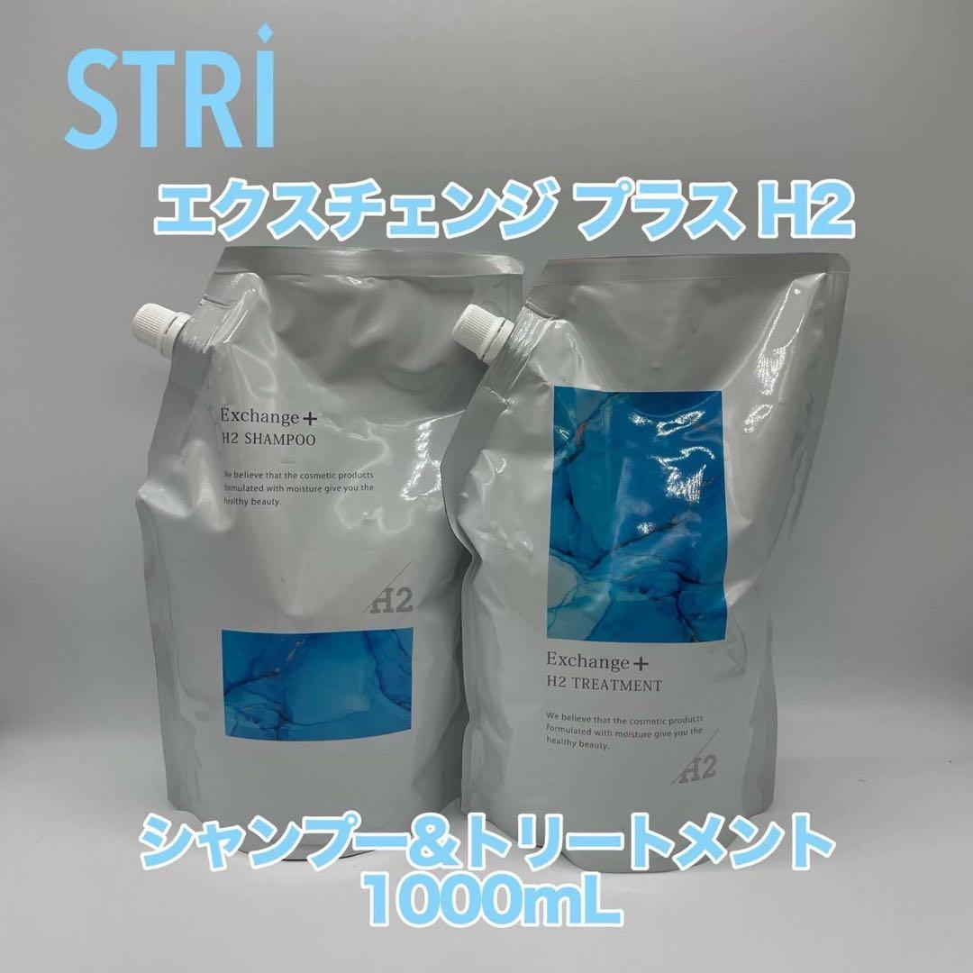 STRi エクスチェンジ プラス H2 シャンプー＆トリートメント 1000mL