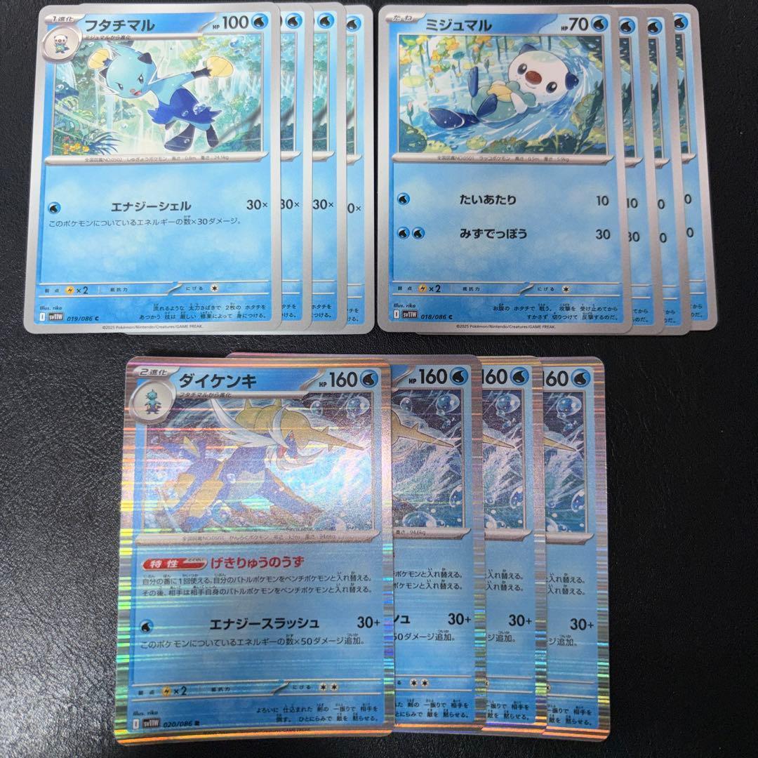 ダイケンキ げきりゅうのうず フタチマル ミジュマル 各4枚セット 1