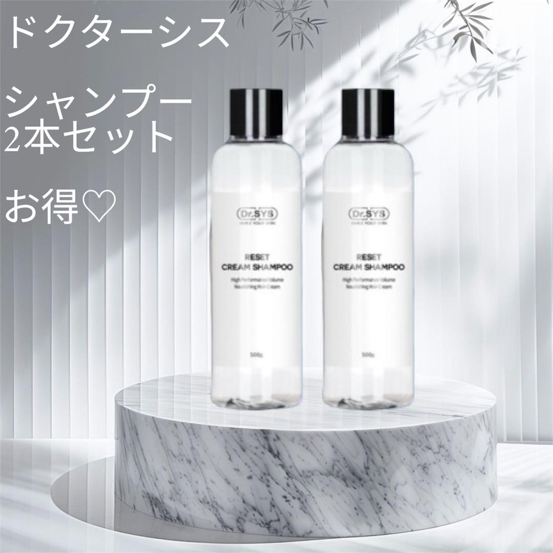 お得セット　シャンプー 2本　エクソソーム　新品　未使用　ドクターシス