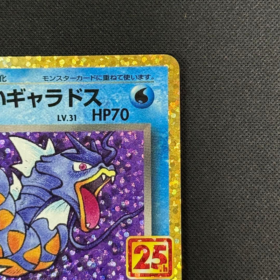 ポケモンカード わるいギャラドス 25th 005/025 プロモ - メルカリ