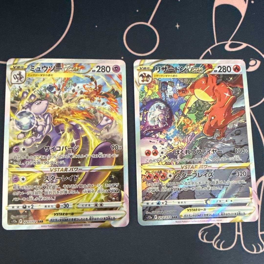 ミュウツーVstar 221/172 リザードンVstar 212/172 - メルカリ