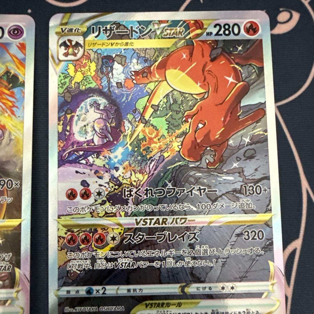 ミュウツーVstar 221/172 リザードンVstar 212/172 - メルカリ