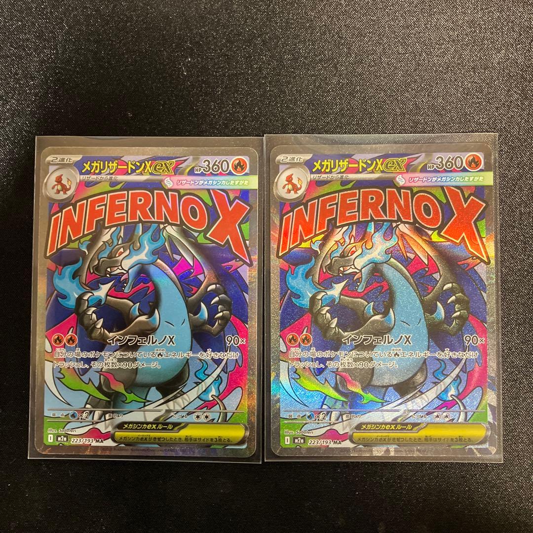 【メガリザードンX ex】MA 2枚