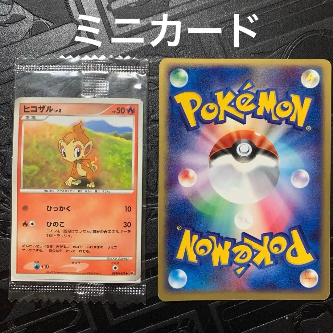 ヒコザル Lv.8 ポケモンカード　未開封ミニカード