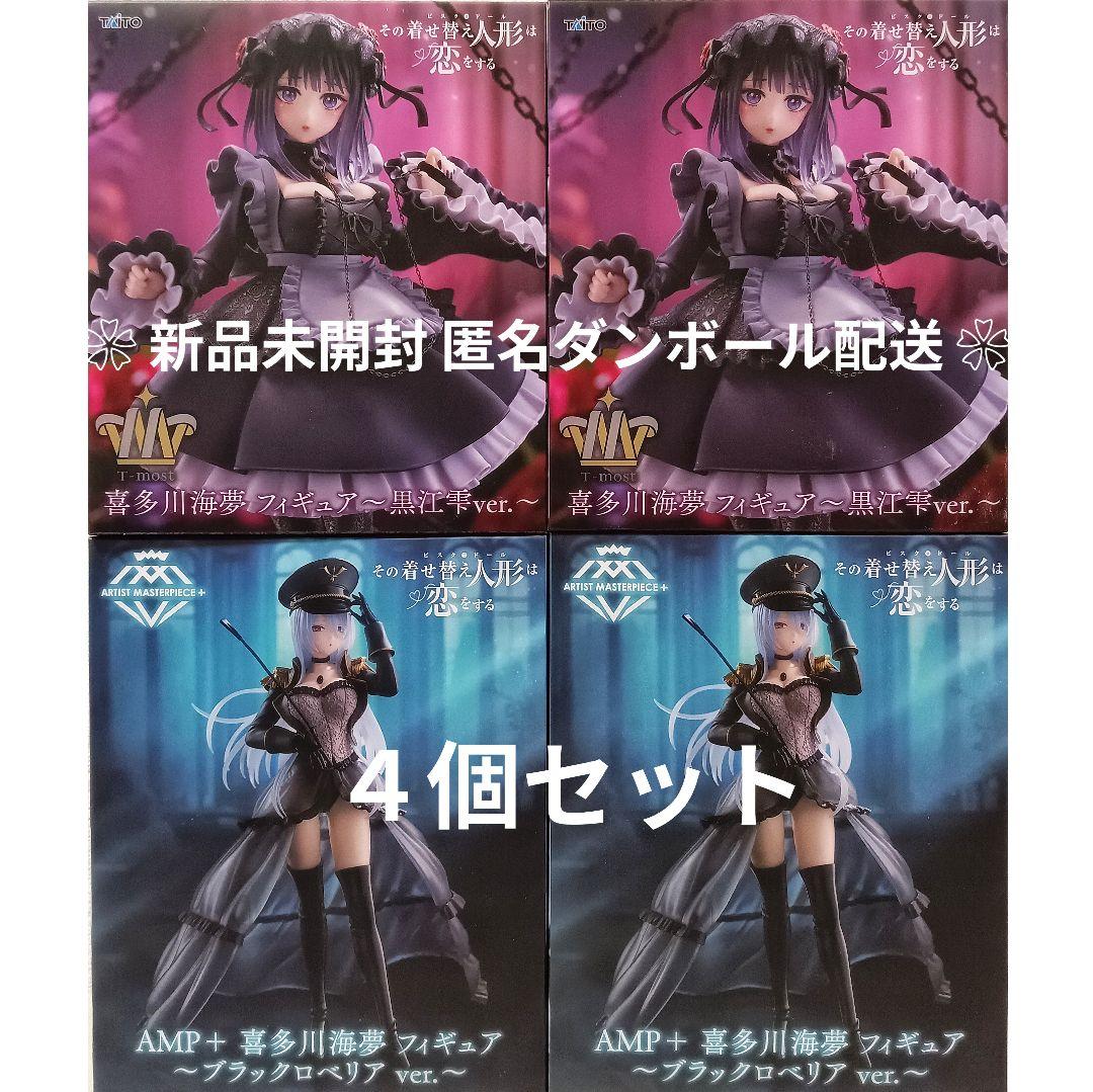 その着せ替え人形は恋をする 喜多川海夢 黒江雫 ブラックロベリア