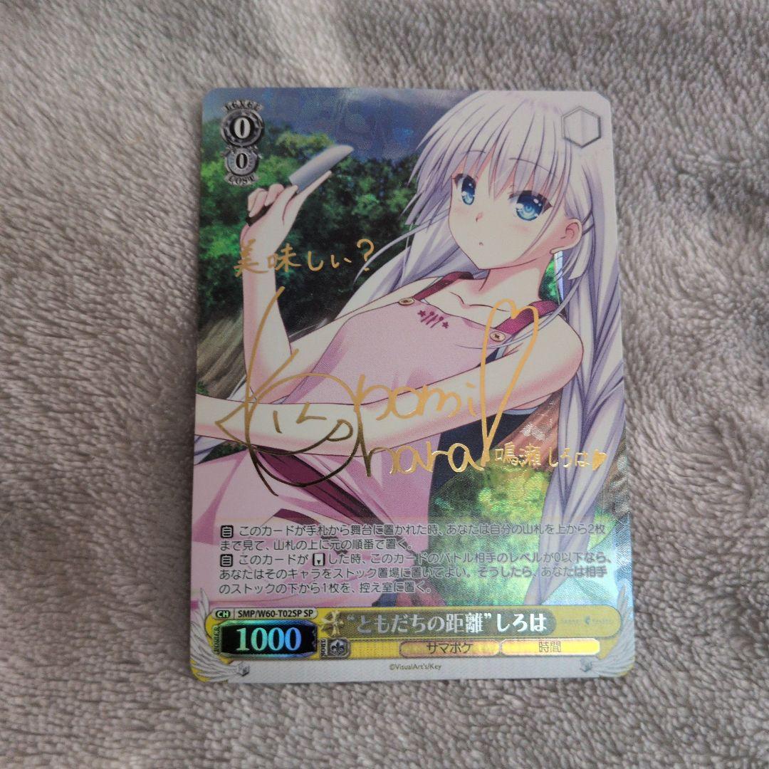 ヴァイスシュヴァルツ しろは サイン入り SP 短夜 しろは(サイン入り) 販売 | プレミアムブースター Key 25th