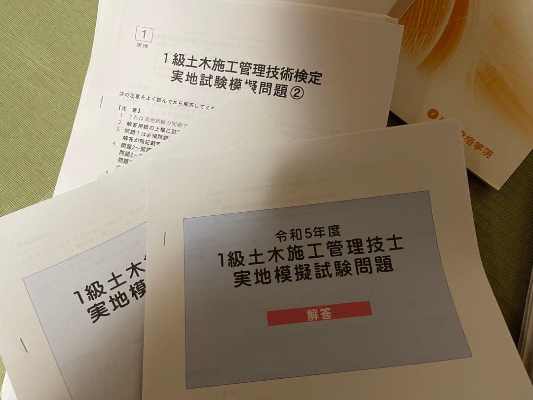 1級土木 ①施工管理技術検定 ②二次対策 ▪️総合資格学院 ▪️東北