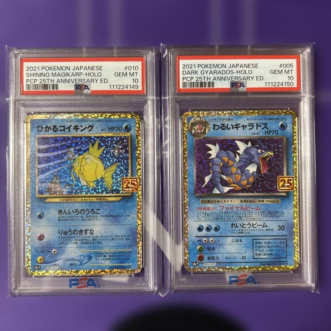 ひかるコイキング　わるいギャラドス　25th PSA 10 連番 ひかるコイキング わるいギャラドス 25th PSA 10 連番 - メルカリ