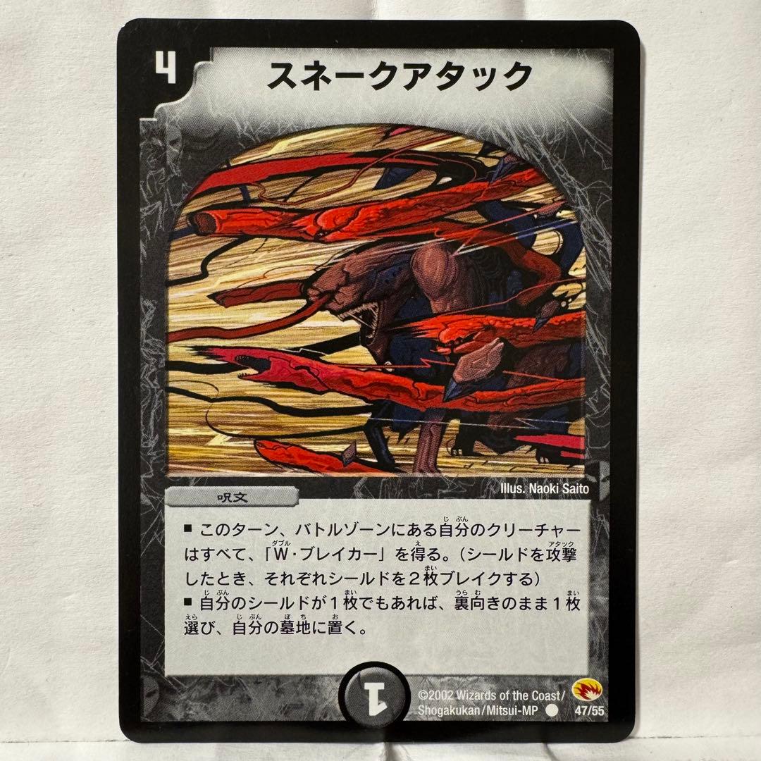 デュエルマスターズ 初期 スネークアタック デュエマ】 スネークアタック DM03/C の通販 - カーナベル