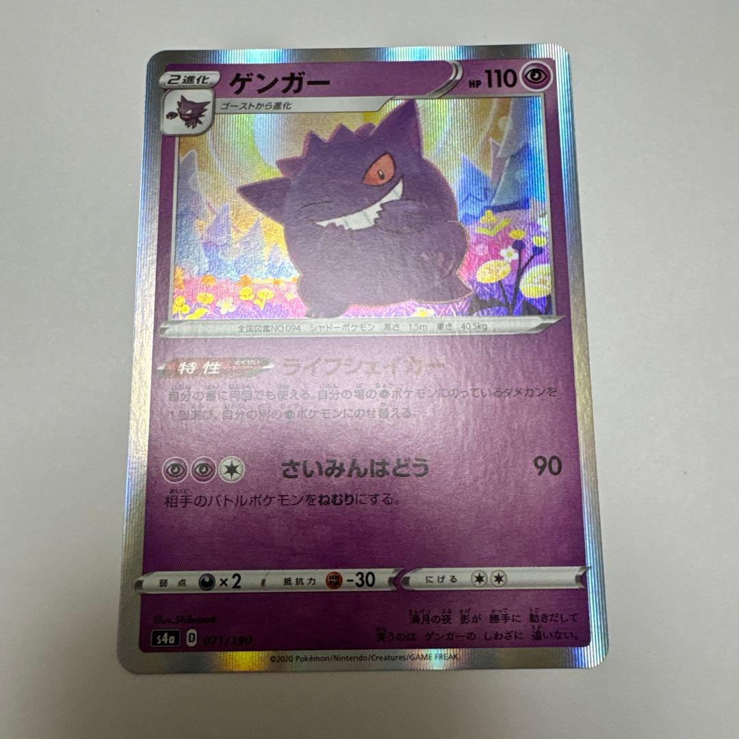ゲンガー ホイル S4a シャイニースターV 071/190 - メルカリ