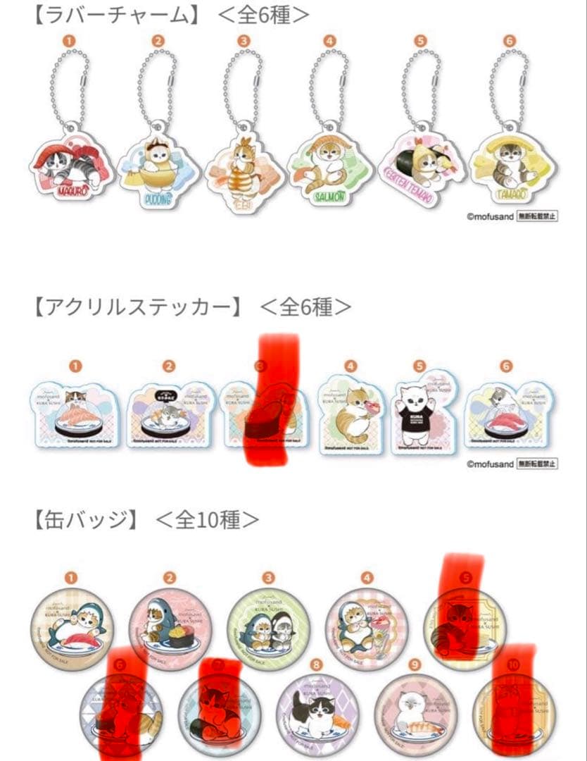 くら寿司 モフサンド セット mofusand - メルカリ