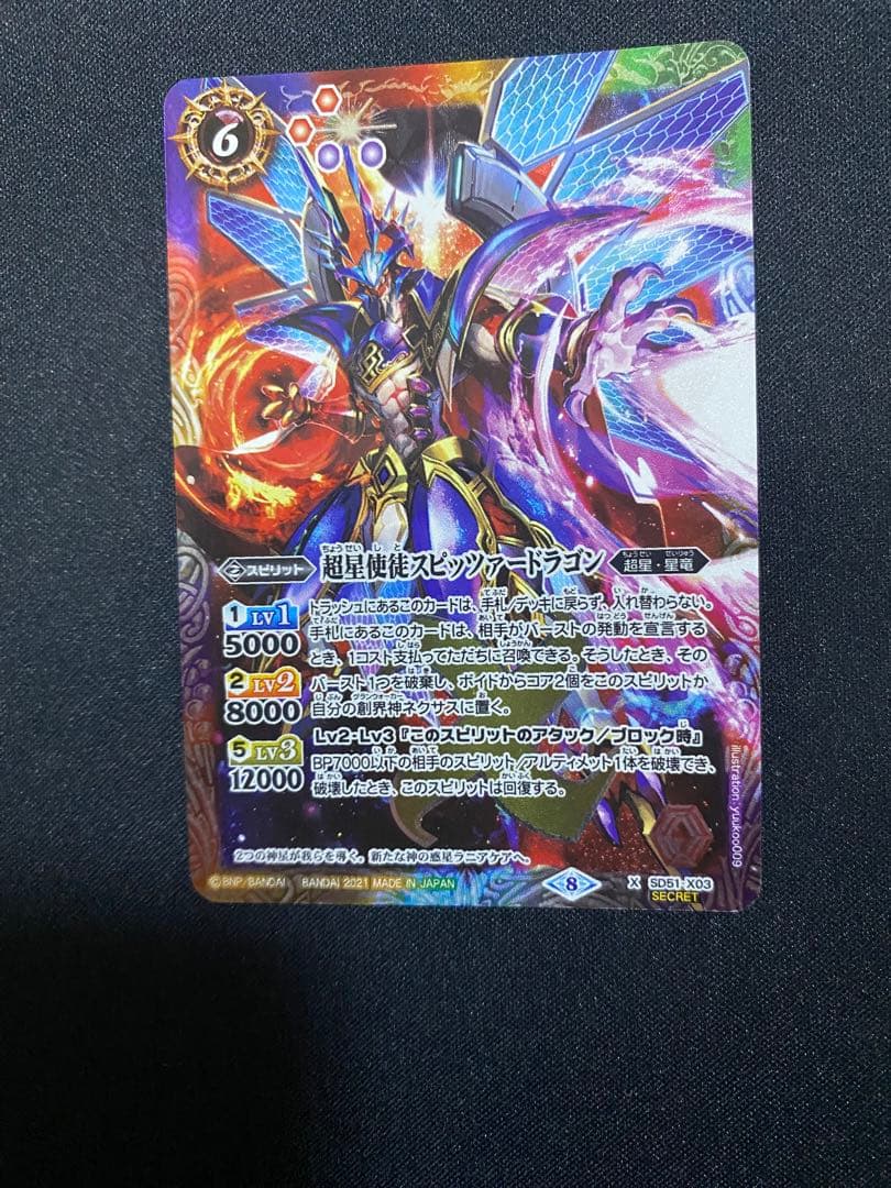 本日限定価格 バトスピ バトルスピリッツ 超星使徒スピッツァー