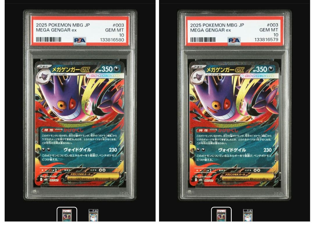 まとめ買50円引4連番【PSA10】メガゲンガーex RR