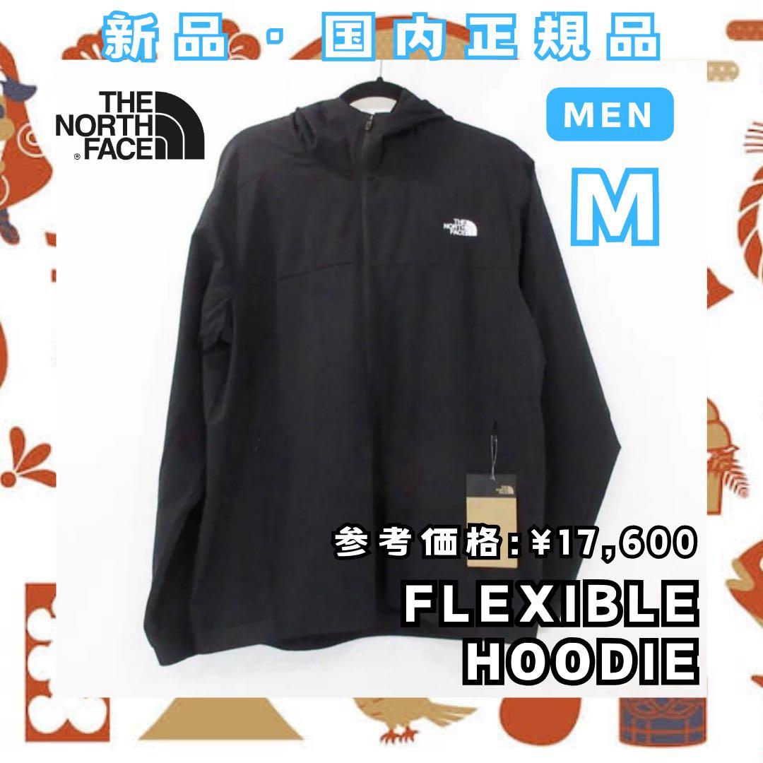 ✳️即完売品・新品タグ付✳️ノースフェイス フレキシブルフーディNP22581 M