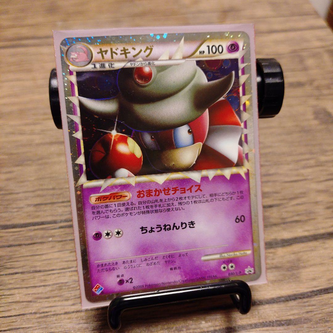 ヤドキンググレート　030/L-P ドミノピザ特典　プロモ【美品】