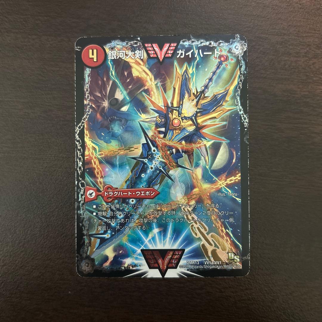 銀河大剣ガイハート/熱血星龍ガイギンガ 文字シークレット - メルカリ