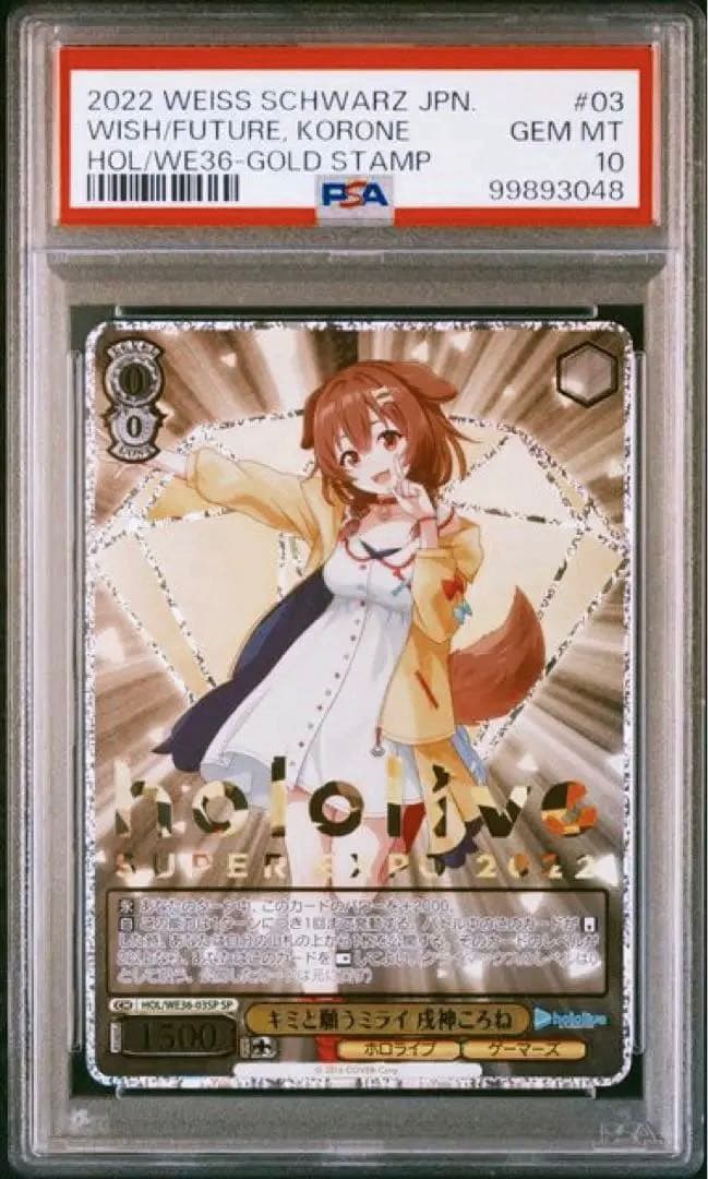 【ヴァイス】　PSA10　キミと願うミライ　戌神ころね　SP