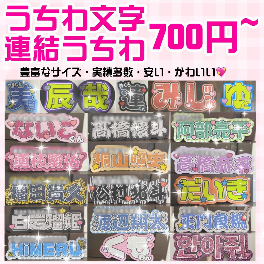 【プリント】 オーダー 連結うちわ文字 文字パネル　うちわ文字 ハングル