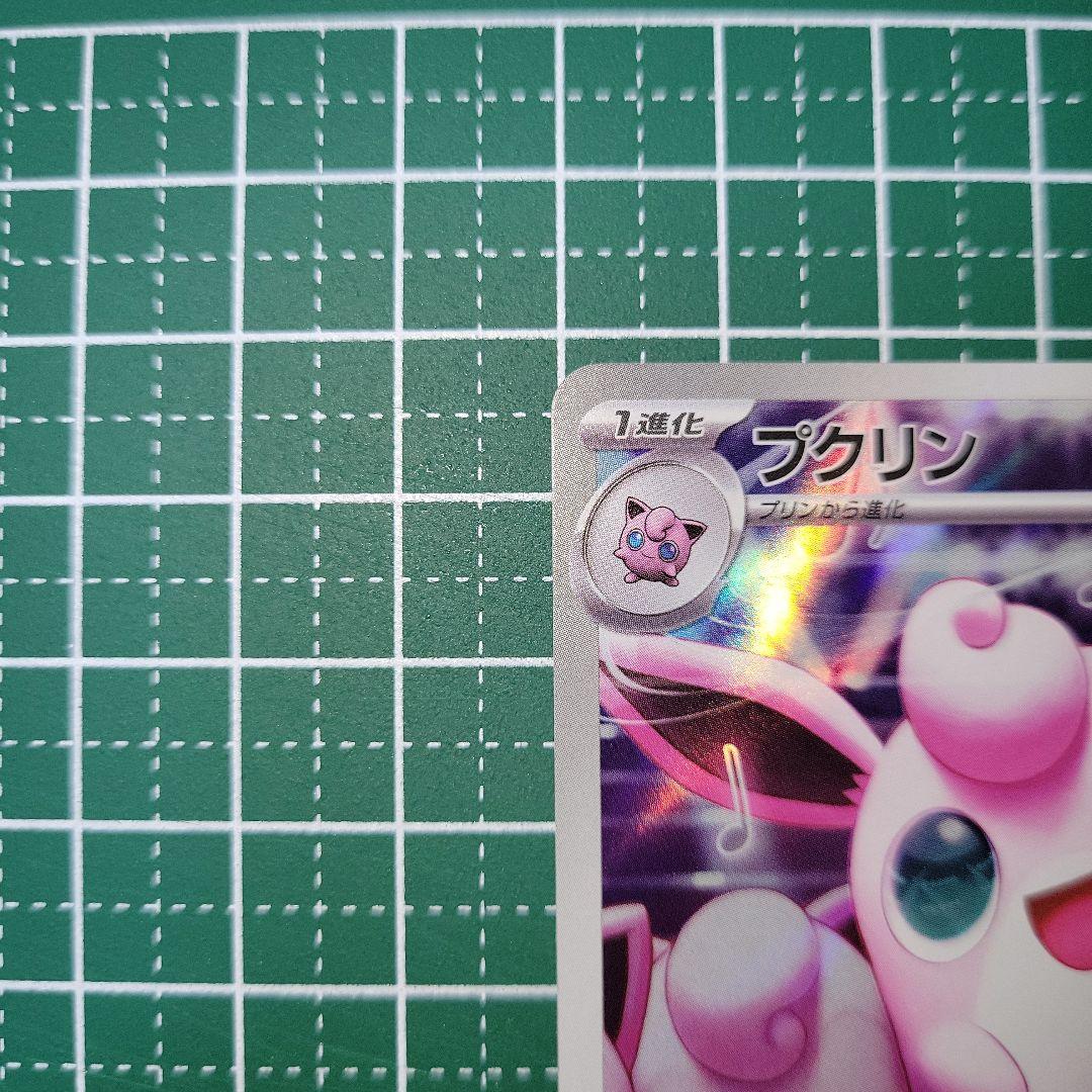 ポケモンカード「インフェルノX」プクリン 091/080 AR M2 - メルカリ