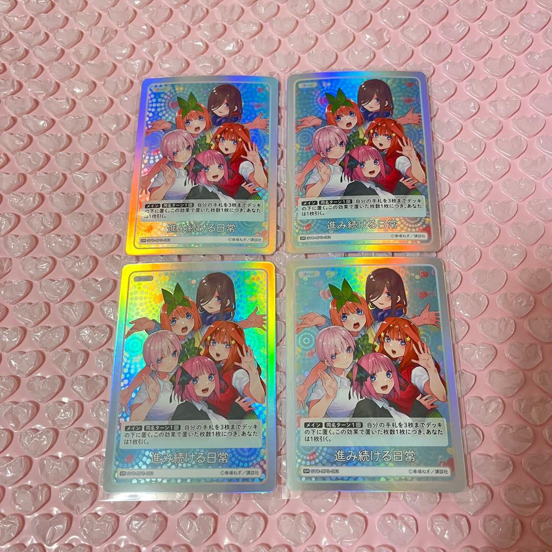 五等分の花嫁カードゲームブースターパックvol.5進み続ける日常4枚