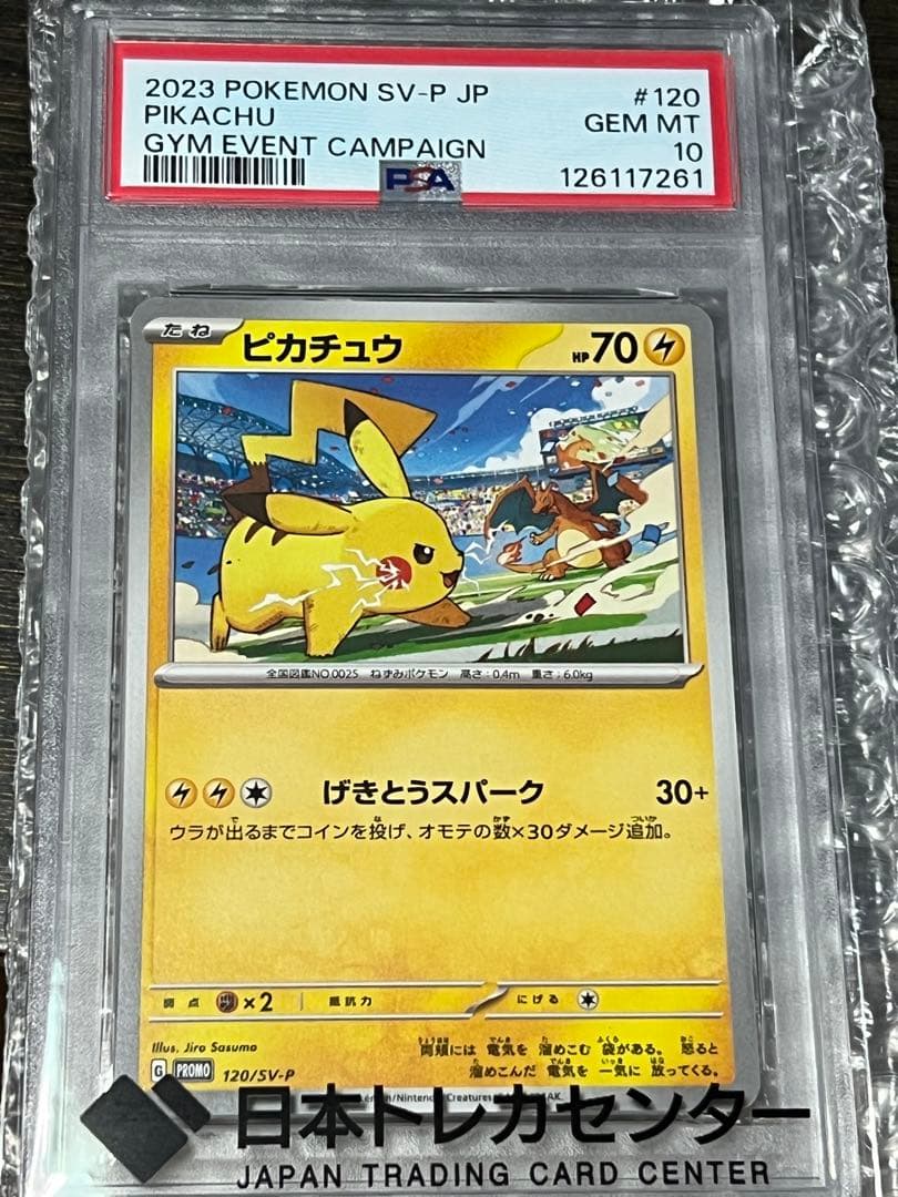 ピカチュウ PROMO SV-Pプロモカード 120/SV-P PSA - メルカリ