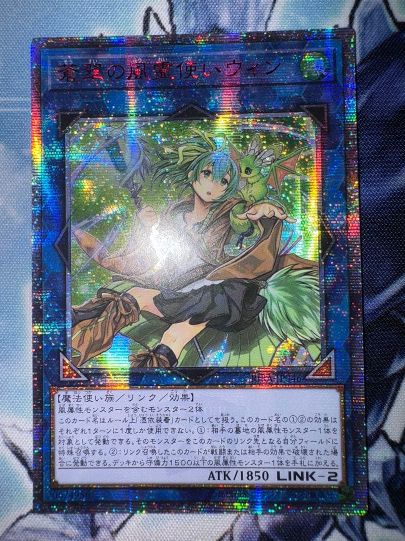 遊戯王　アジア版　蒼翠の風霊使いウィン　20TH 蒼翠の風霊使いウィン【20thシークレット】{RIRA-JP046}《リンク》