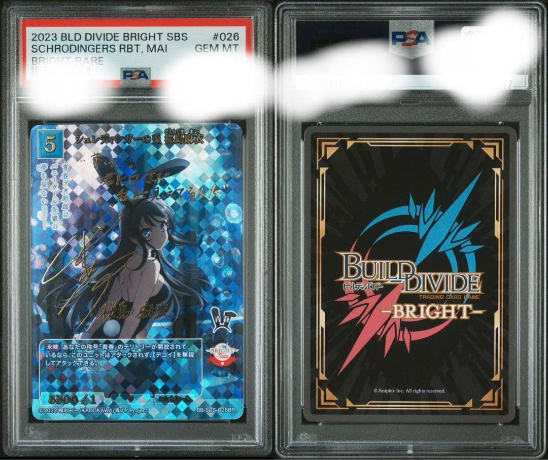 シュレディンガーの兎 桜島麻衣 br ビルディバイドブライトpsa10