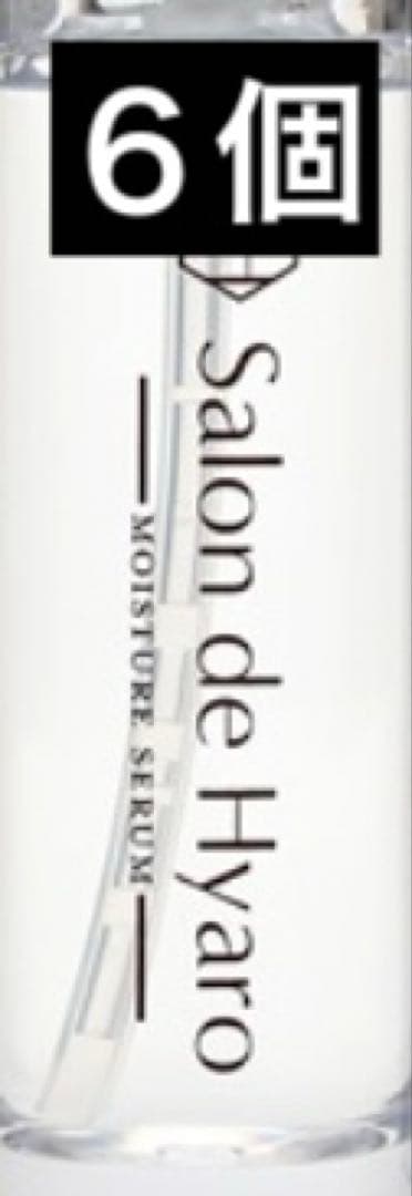 サロン ド ヒアロ モイスチャーセラム 50ml