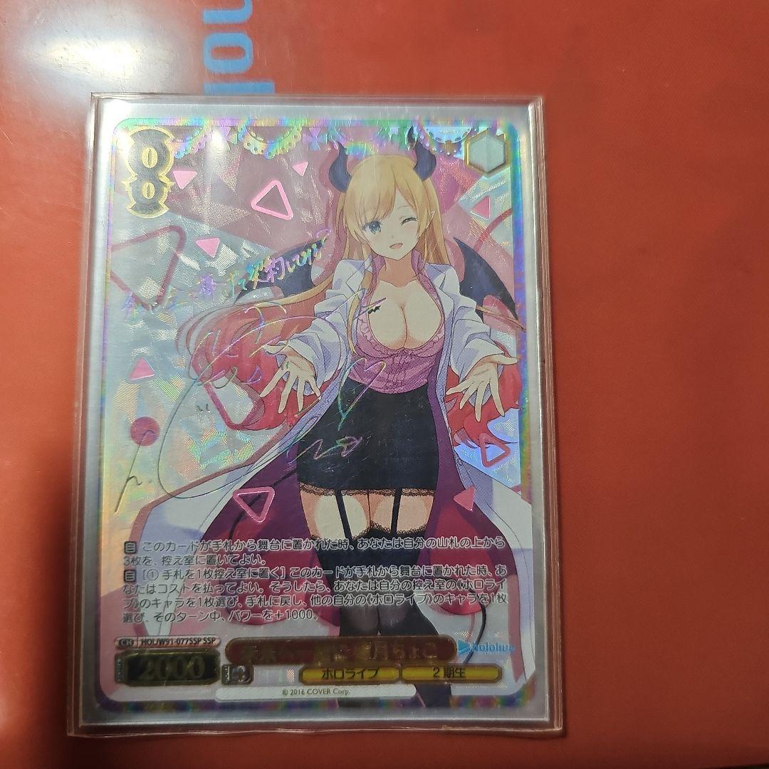 未来へ一緒に瘉月ちょこ　サイン入り