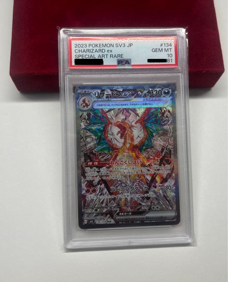 リザードンex sar psa10 M109467666 - ポケモンカードゲームオンライン