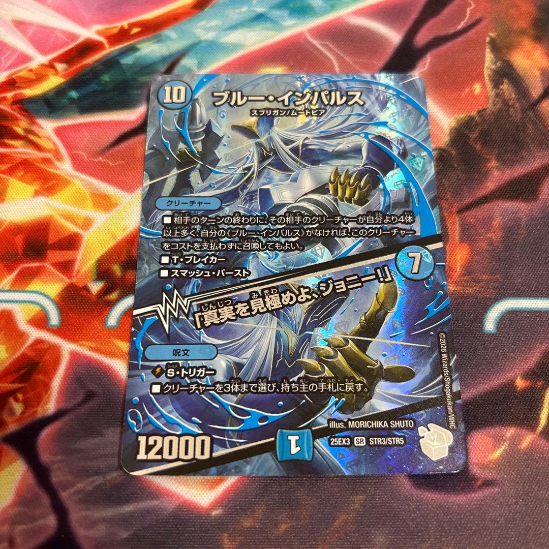 超銀トレジャー】ブルー・インパルス / 「真実を見極めよ、ジョニー