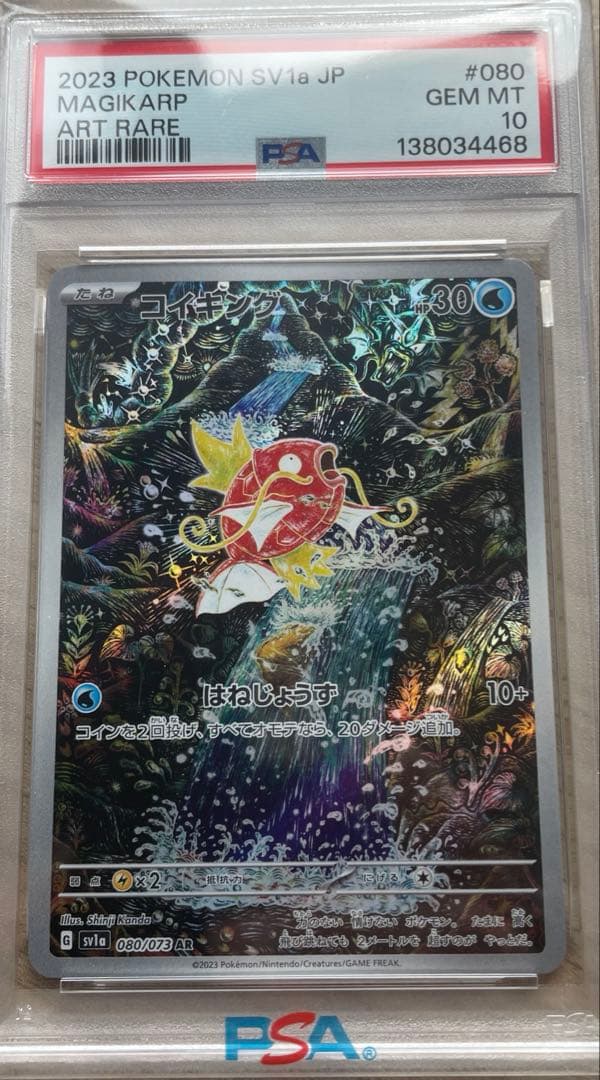 早い者勝ち✨️PSA10連番 コイキングar オドリドリSAR セット✨️