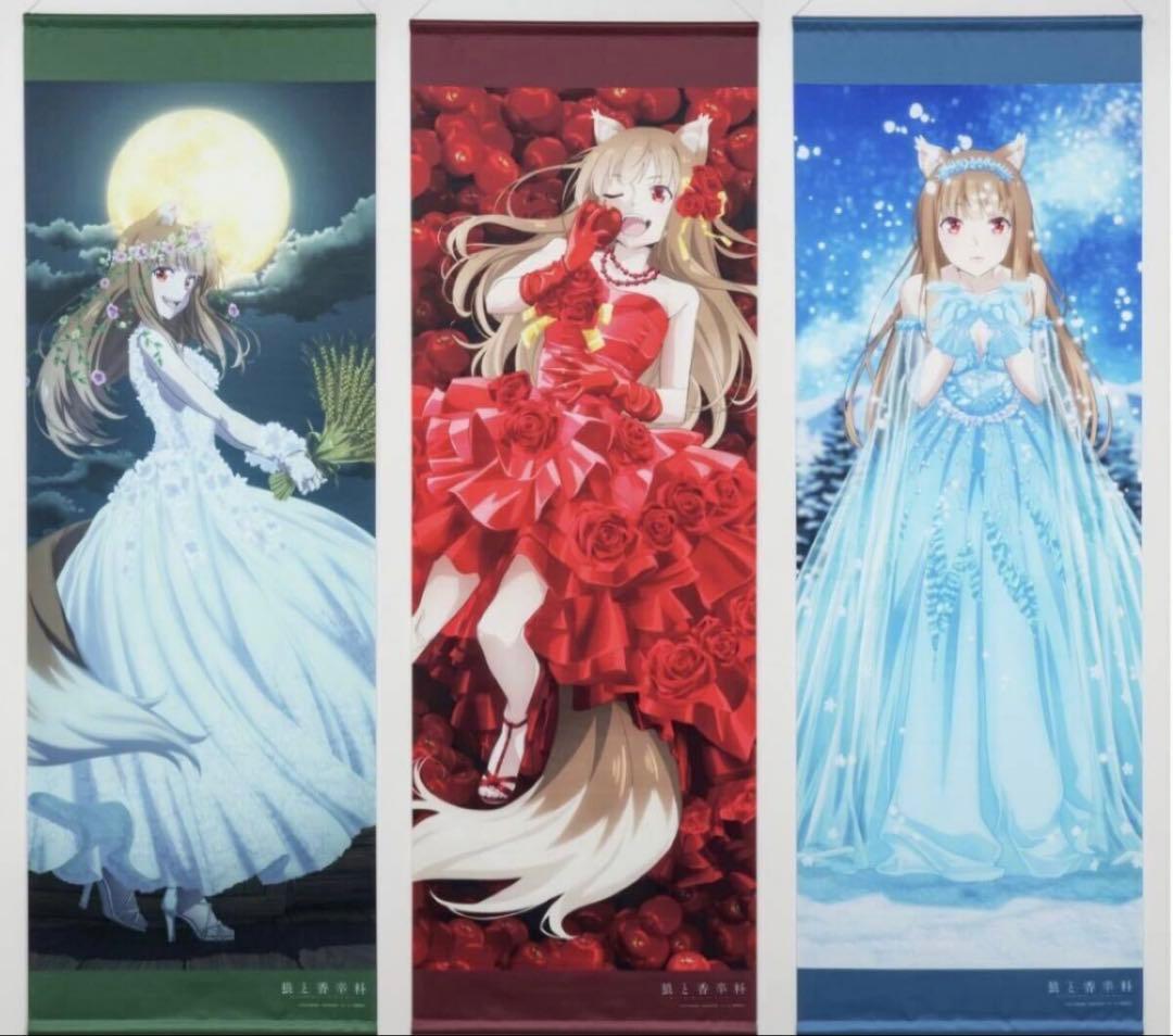 狼と香辛料　オンラインくじ S賞　特大タペストリー 全3種 狼と香辛料 MERCHANT MEETS THE WISE WOLF」ホロくじ | くじ引き堂