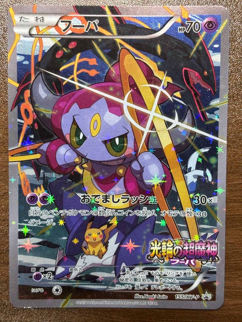 フーパ：光輪の超魔神 フーパ 入場者プレゼント PROMO 155/XY-P フーパ：光輪の超魔神 フーパ 入場者プレゼント PROMO XYシリーズ