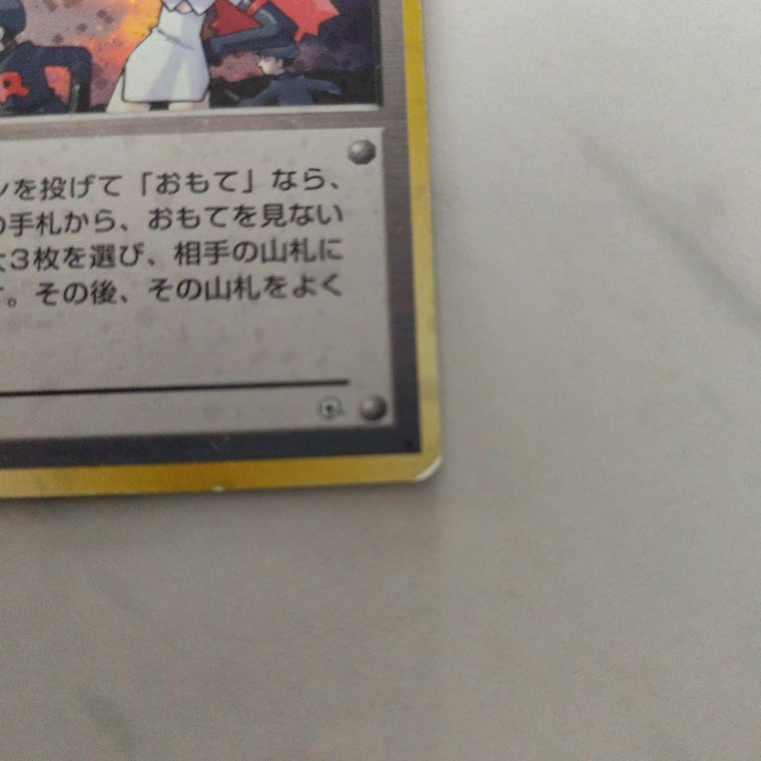 ロケット団のワナ ☆ ジム拡張第1弾 リーダーズスタジアム - メルカリ