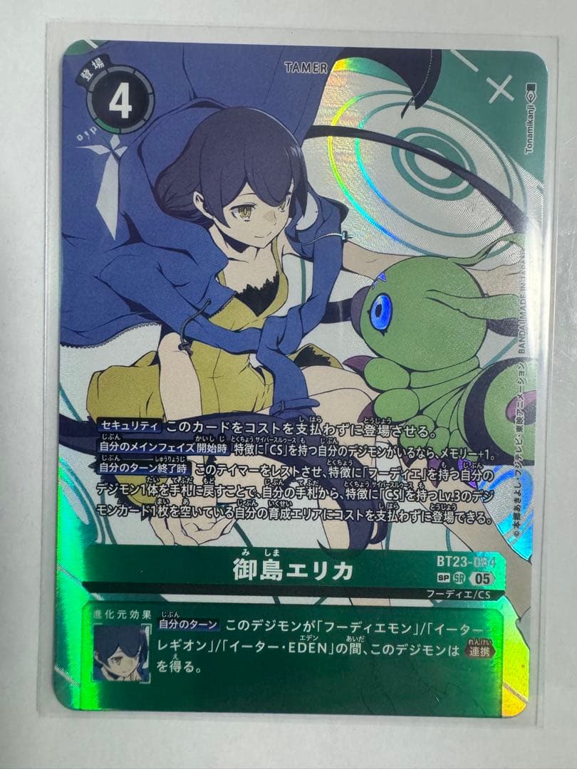 デジモンカードゲーム 御島エリカ　SP パラレル