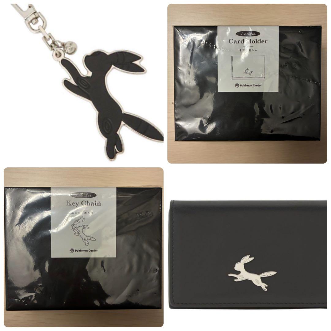 【新品未開封】ポケモン　本革名刺入れ、キーホルダー2点セット　ブラッキー