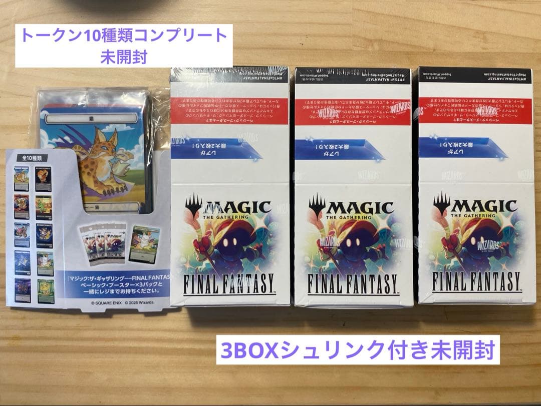 MTG FF ベーシック・ブースター　3BOX トークンコンプリート未開封 ファミリーマートで『マジック：ザ・ギャザリング——FINAL FANTASY