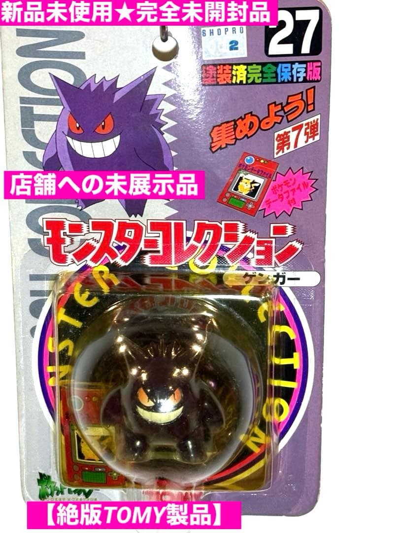 【新品未使用】♦︎絶版ポケモン•モンコレ27ゲンガー完全未開封未展示品【希少】