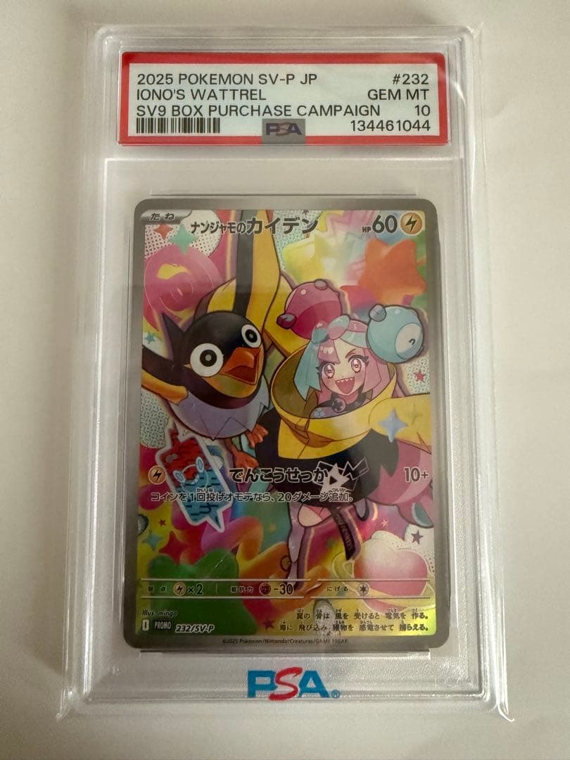 PSA10 ナンジャモのカイデン プロモ SV9 BOX特典 ポケカ - メルカリ