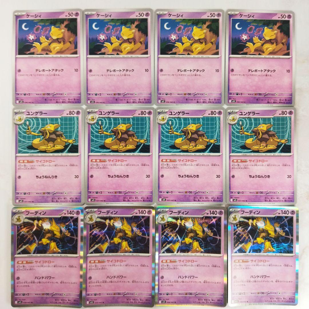 ケーシィ ユンゲラー フーディン 進化ライン 12枚セット サイコドロー