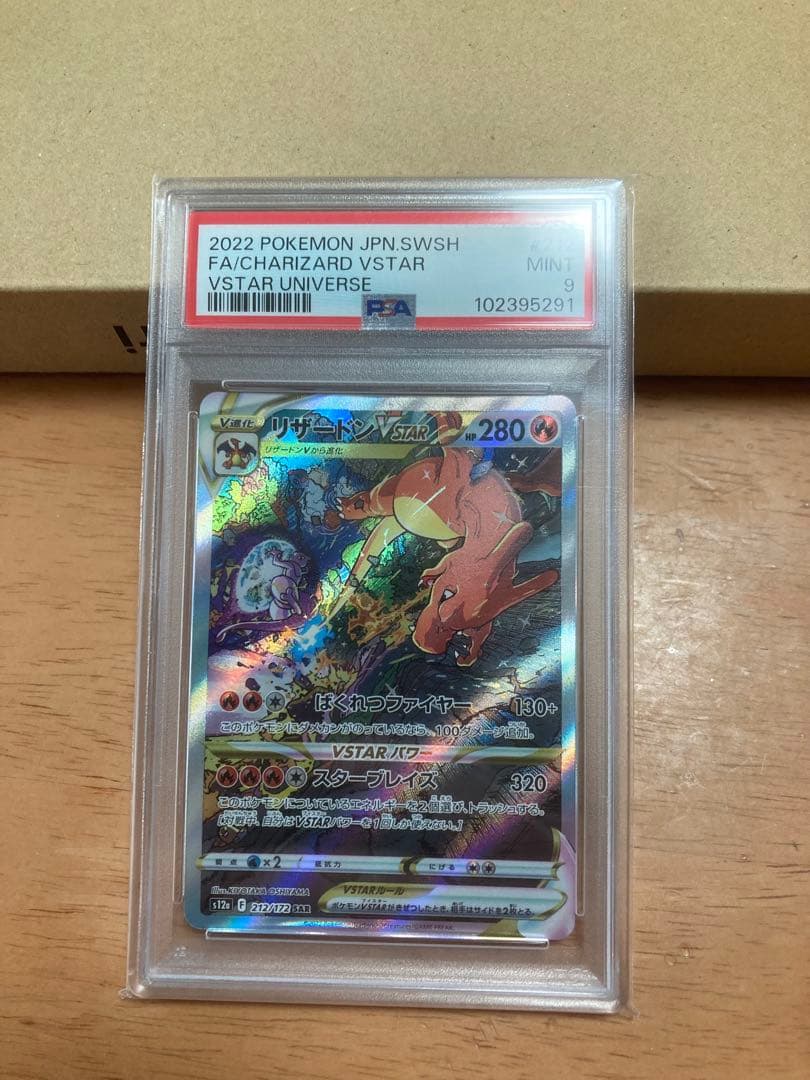 リザードン VSTAR psa9