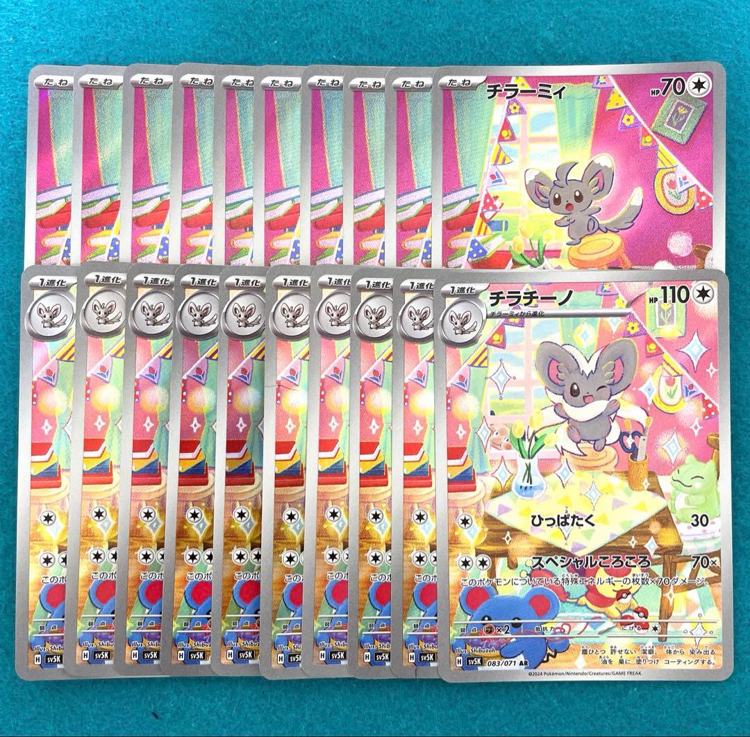 チラーミィ ar チラチーノ ar 各10枚 計20枚 ワイルドフォース