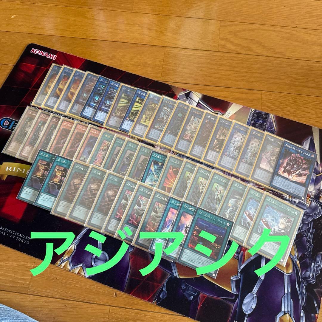 遊戯王 閃刀姫 アジアシク デッキパーツセット