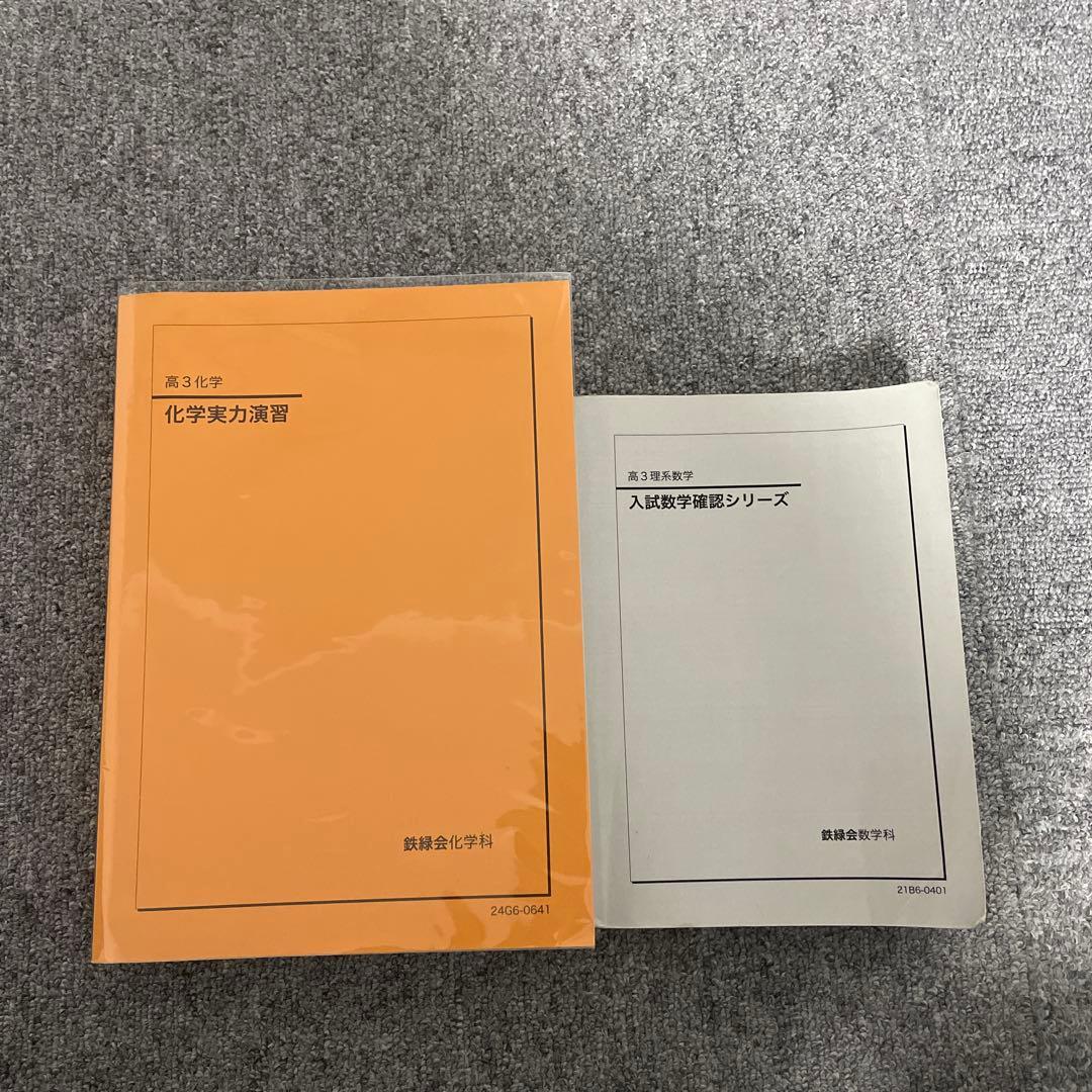 化学実力演習　数学確認シリーズ