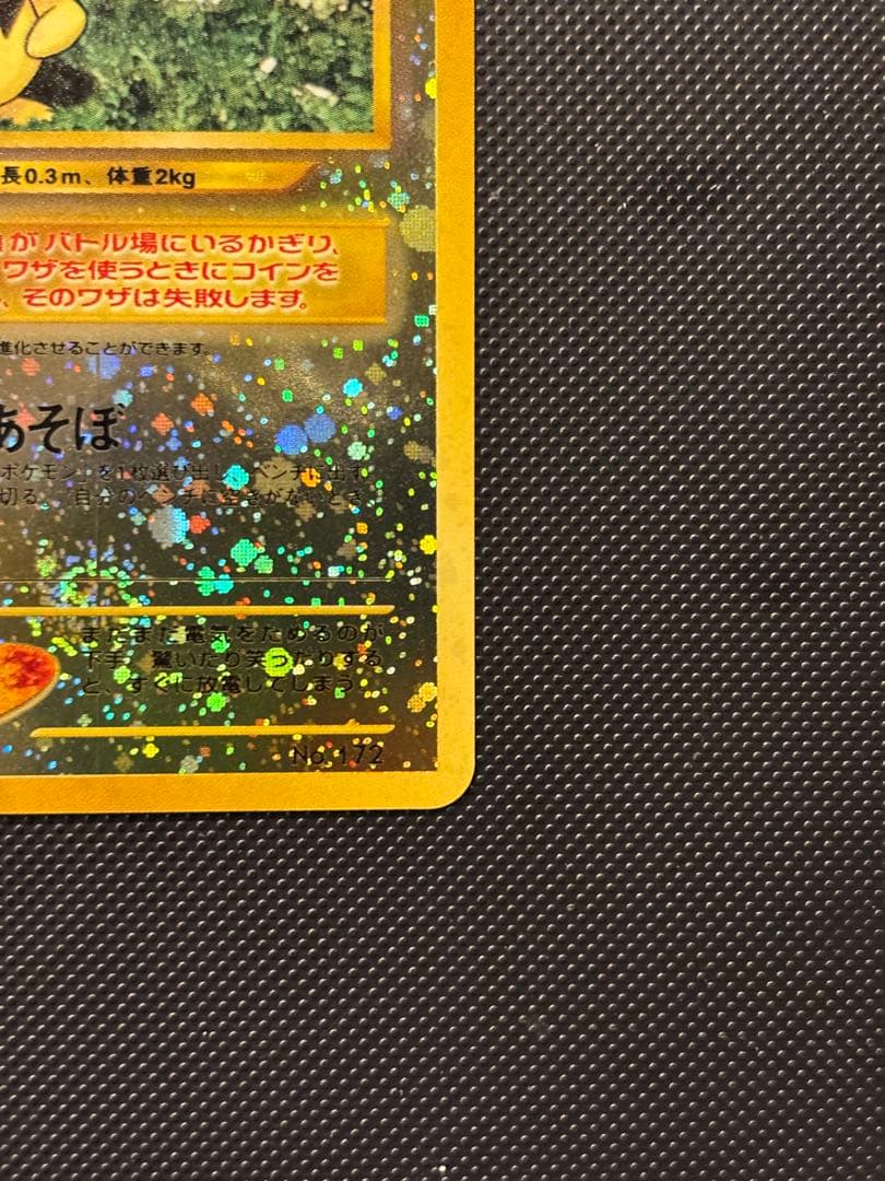 旧裏 美品 ブラッキー イーブイ ピチュー プレミアムファイル2 neo