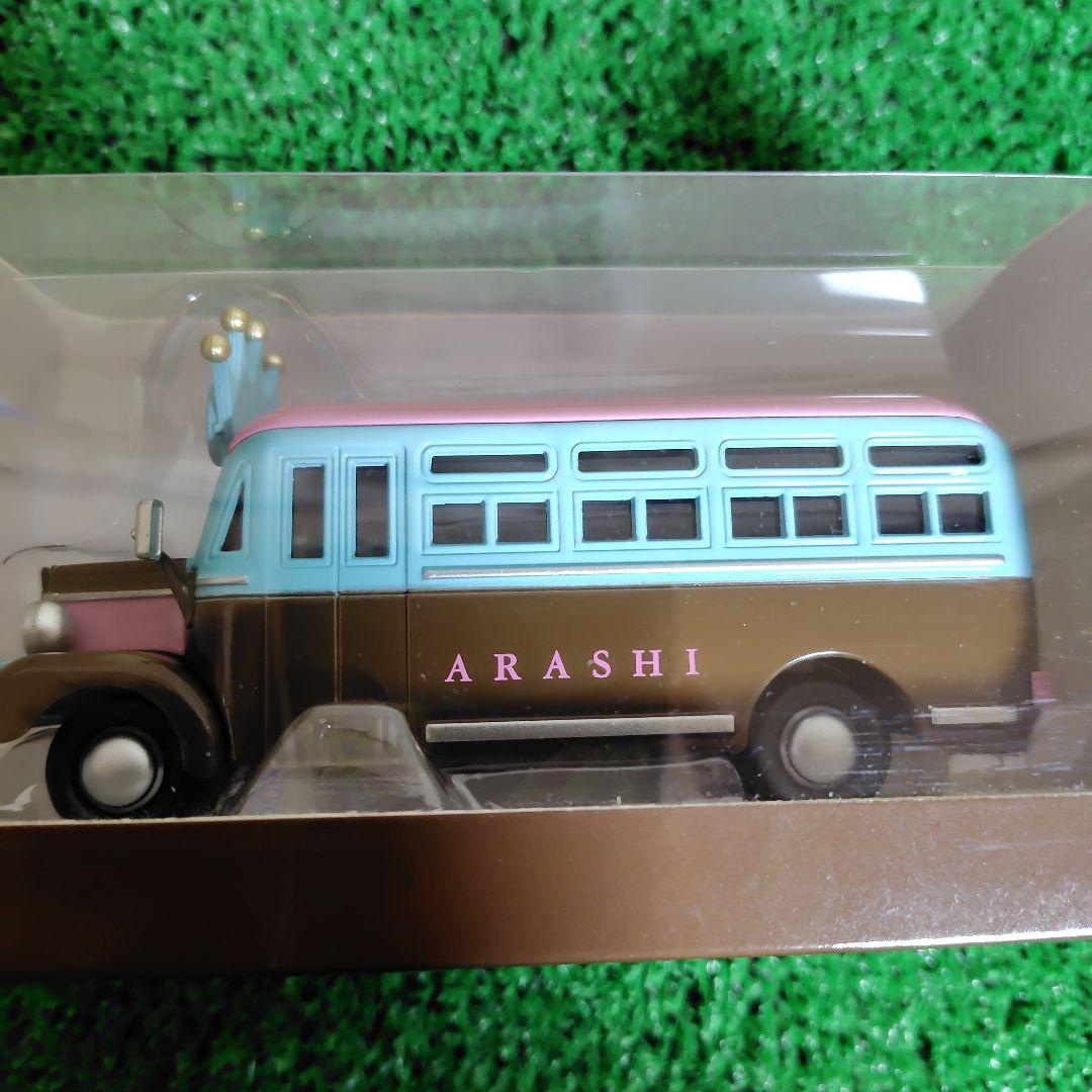 嵐バス】 嵐を旅する展覧会 ダイキャストカーバス（カードつき
