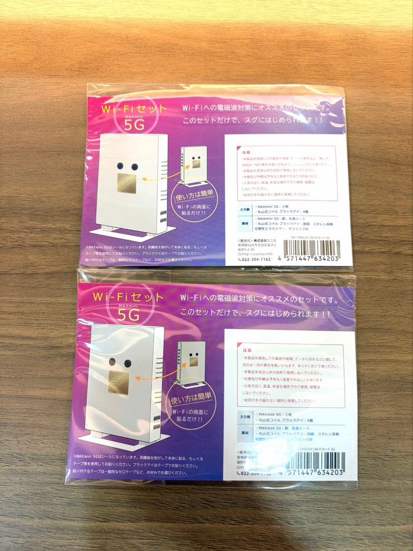 Wi-Fiセット　5G 新品未開封　2個セット