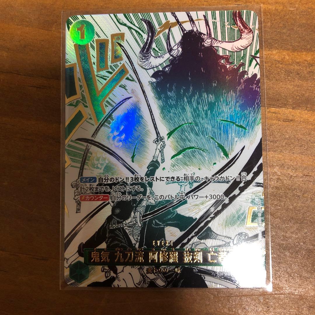 Rパラレル 鬼気 九刀流 阿修羅 抜剣 亡者戯 - メルカリ