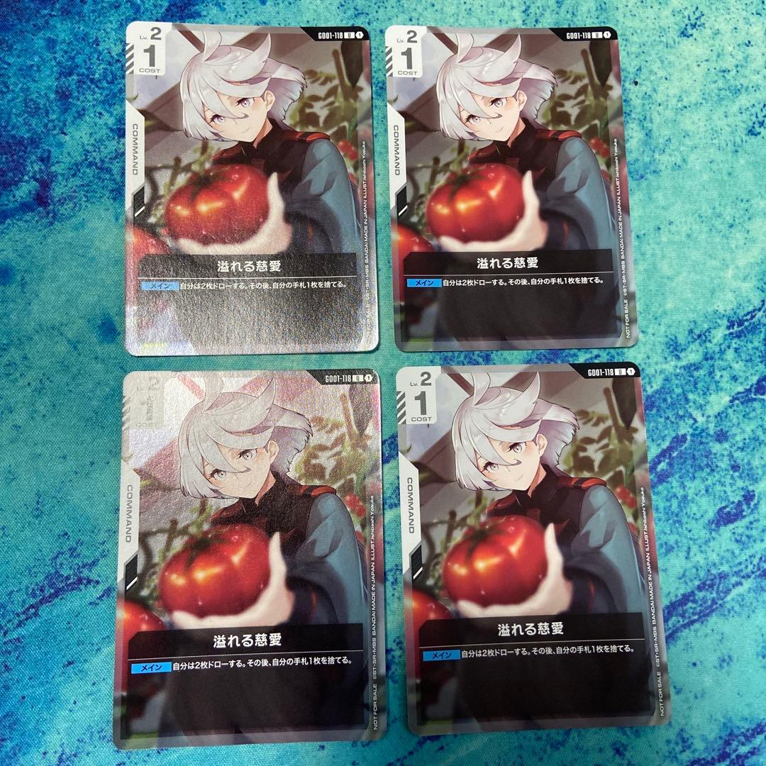 溢れる慈愛 プロモーションカード 4枚 溢れる慈愛(パラレル) 【GCGGD01/118U+】｜TCGシングルカード通販なら